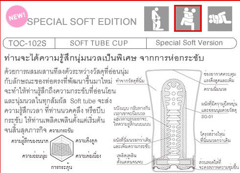 TENGA-Soft-Tube-Cup