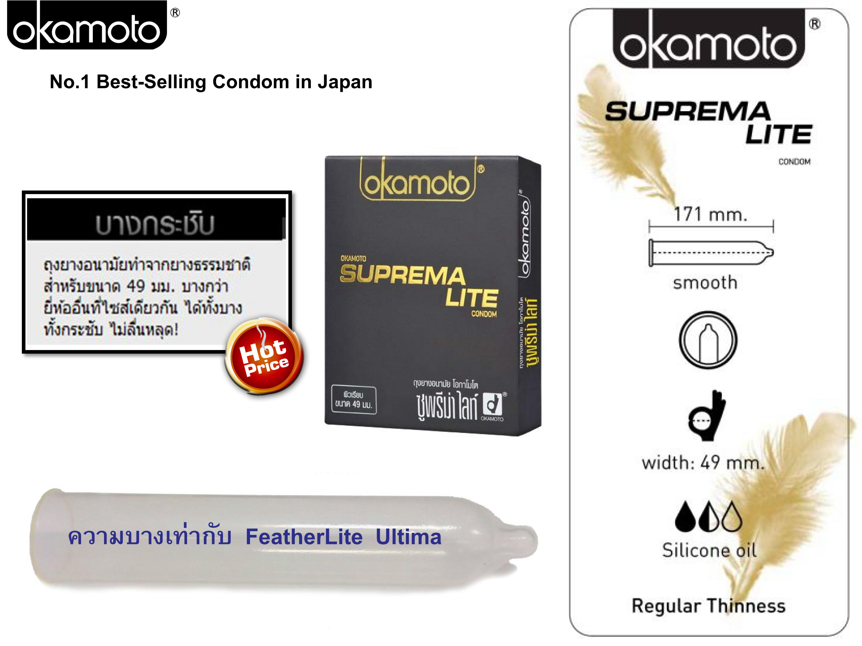 Okamoto-Suprema-Lite-1-กล่อง