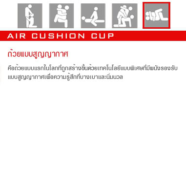 TENGA-Air-Cushion-Cup