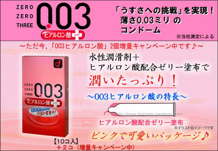 ถุงยางอนามัย-Okamoto-0.03-Hyaluronic-acid-1-ชิ้น