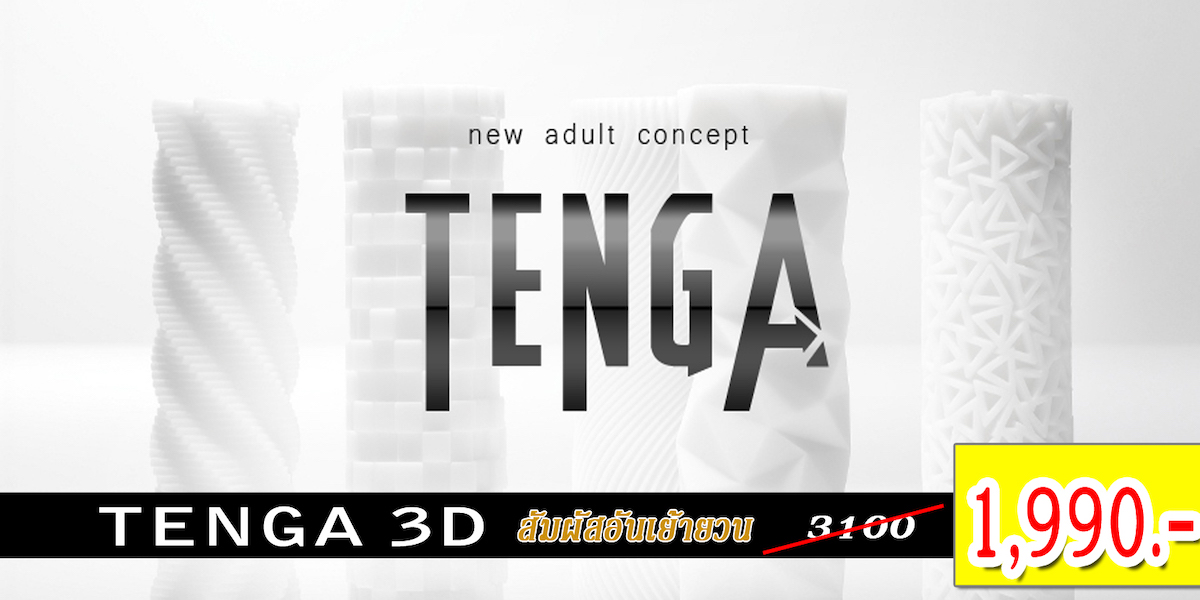 Tenga 3D