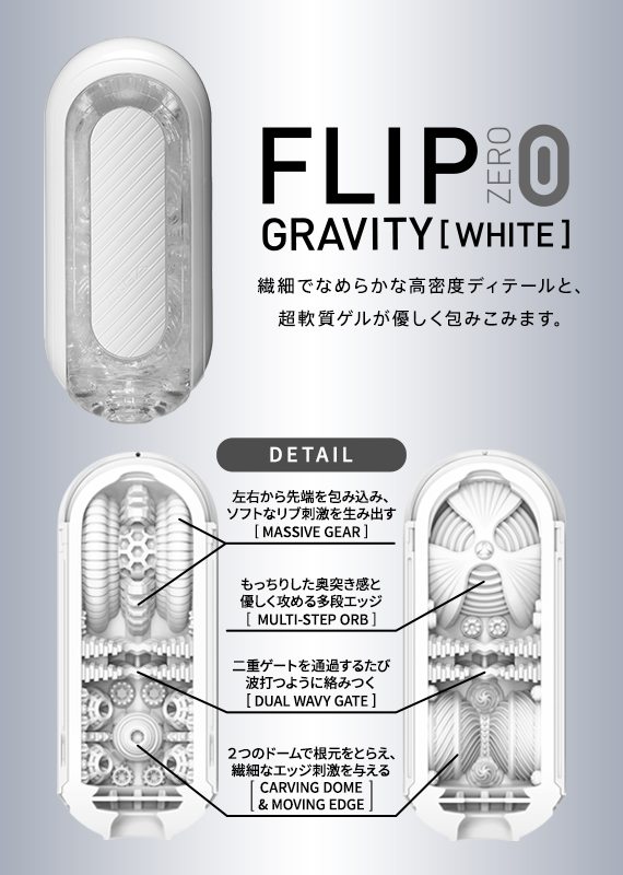 tenga-flip-zero-gravity-white