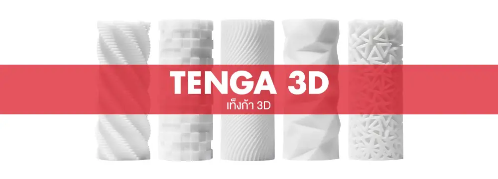 Tenga-3D