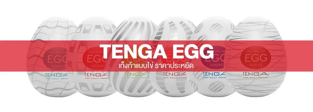 Tenga-Egg