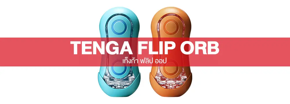 Tenga-Flip-Orb
