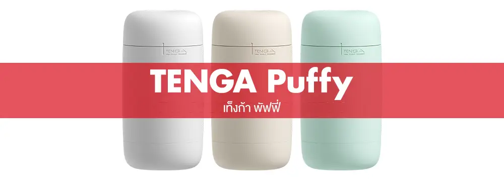 Tenga-Puffy