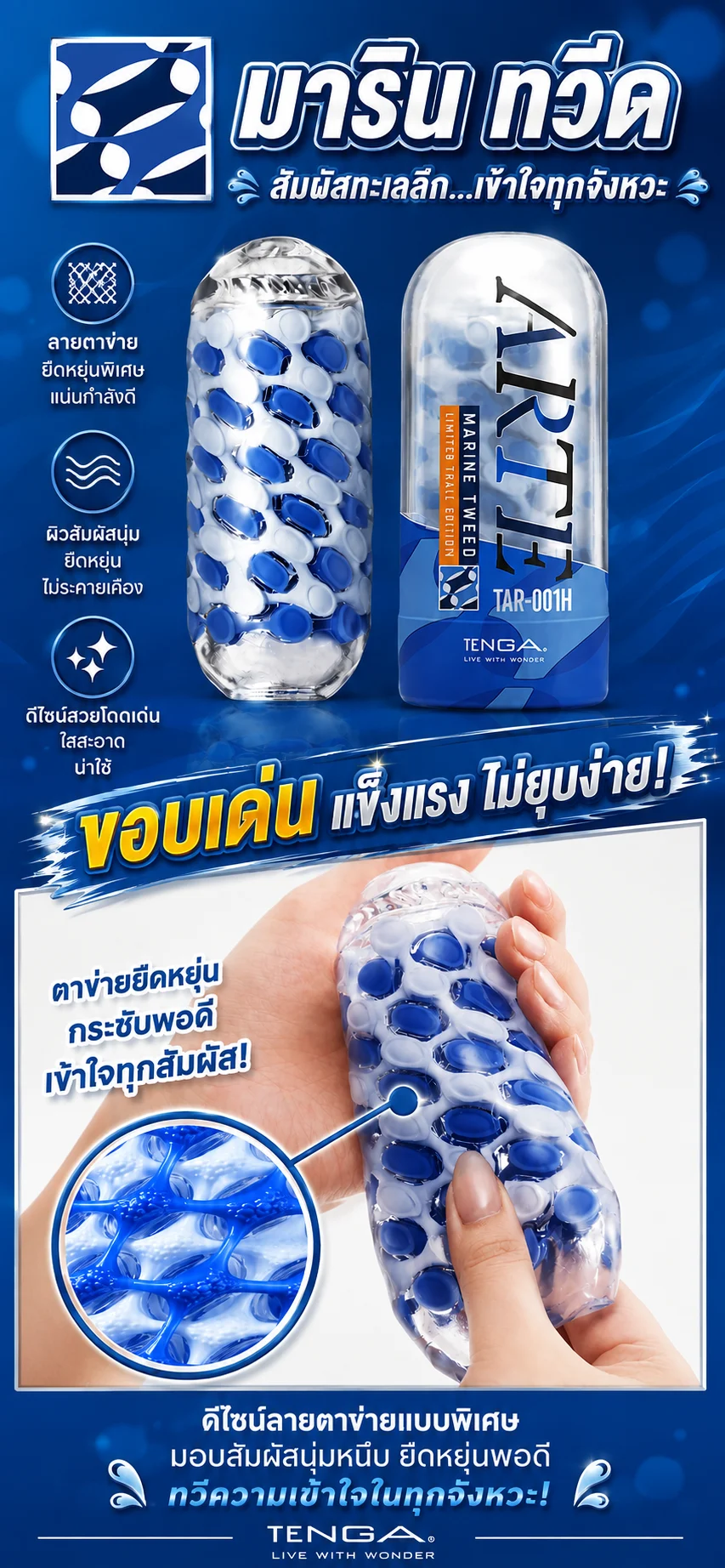 กระป๋องเท็งก้า Tenga Arte Marine Tweed